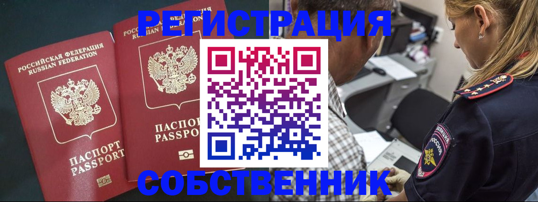 прописка 2025 в Гвардейске