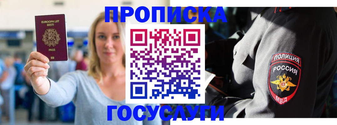 регистрация в Гвардейске