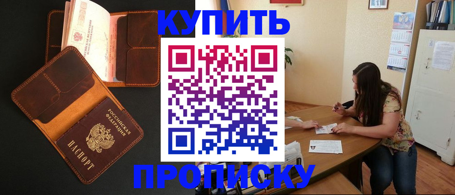 прописка в квартире в Гвардейске