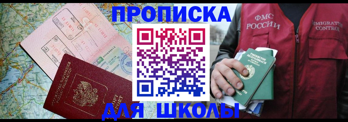 прописка штамп в Гвардейске